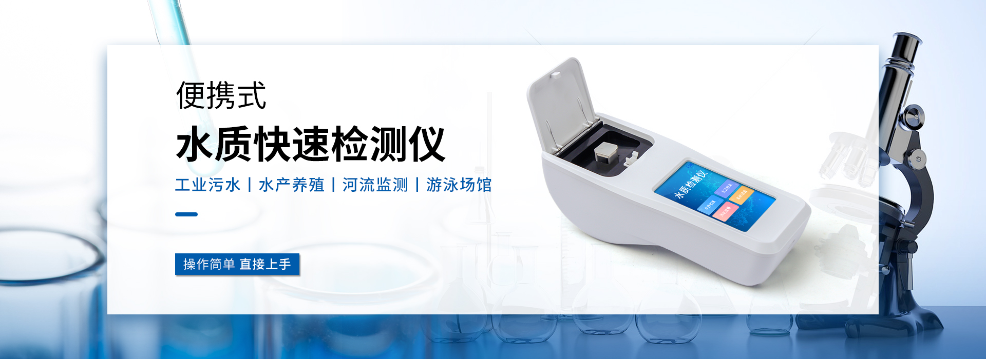便携式水质快速检测仪