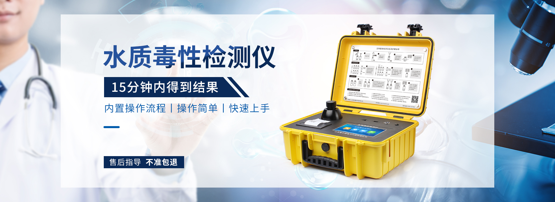 水质毒性检测仪