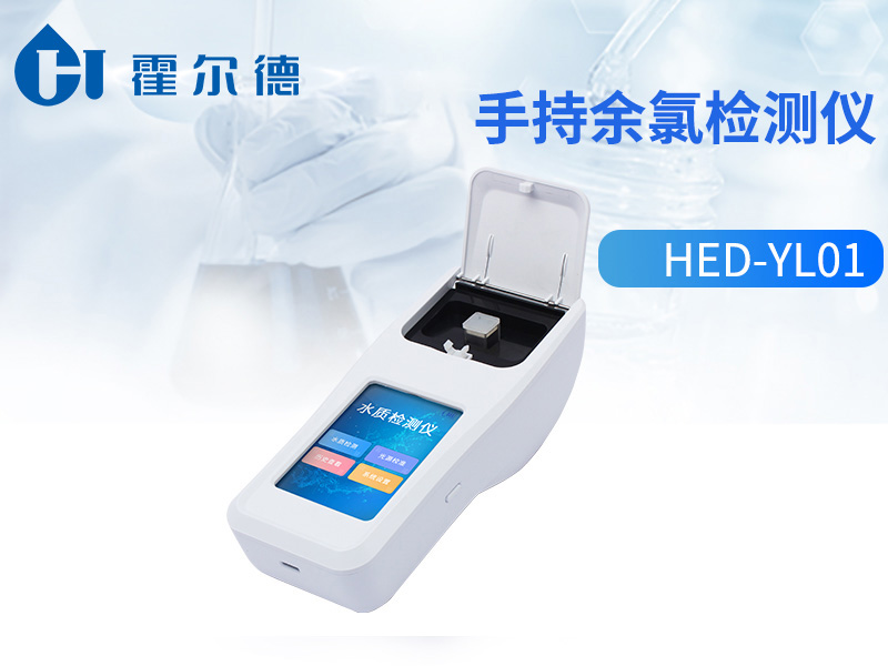 手持余氯检测仪为养殖户提供水质数据