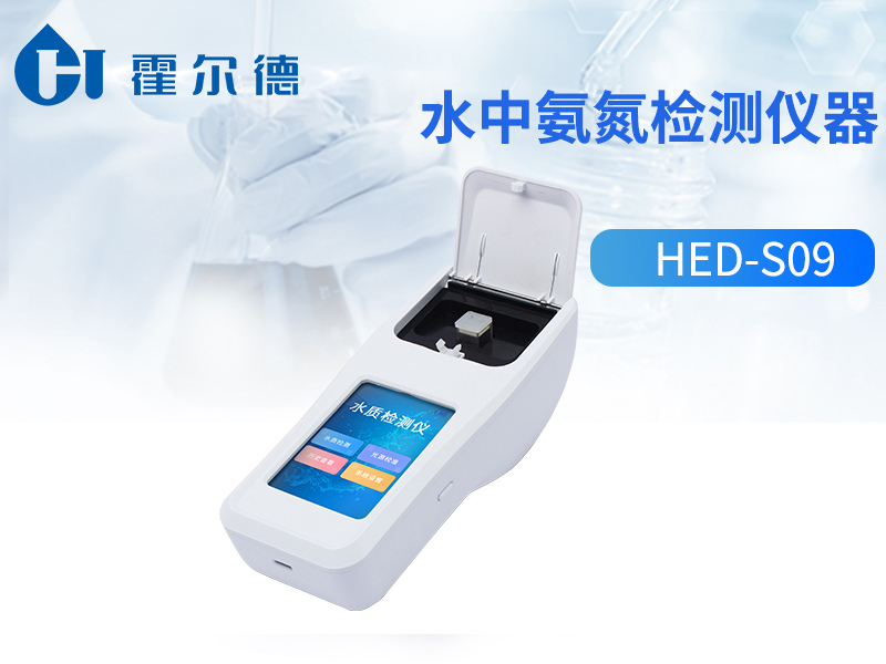 水中氨氮检测仪可用于水源保护吗