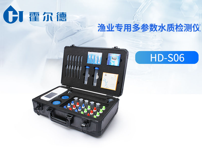 渔业专用多参数水质检测仪
