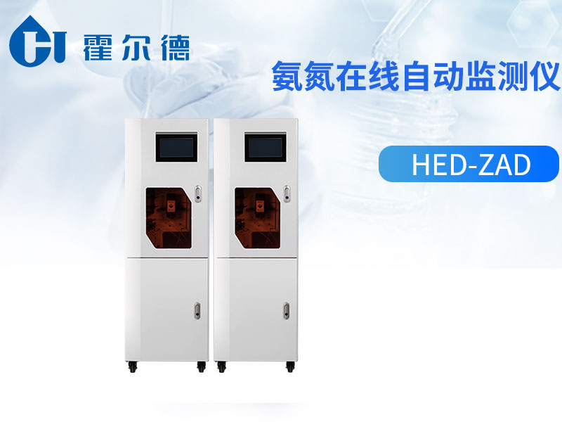 氨氮在线自动监测仪满足多种监测需求