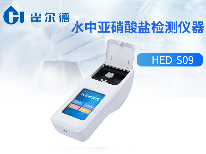 怎样检测饮用水中是否含有亚硝酸盐