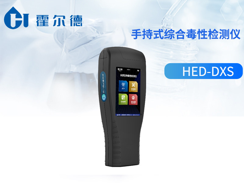 手持式综合毒性检测仪好用吗