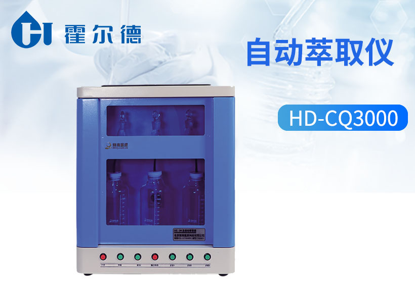 自动萃取仪 自动萃取仪