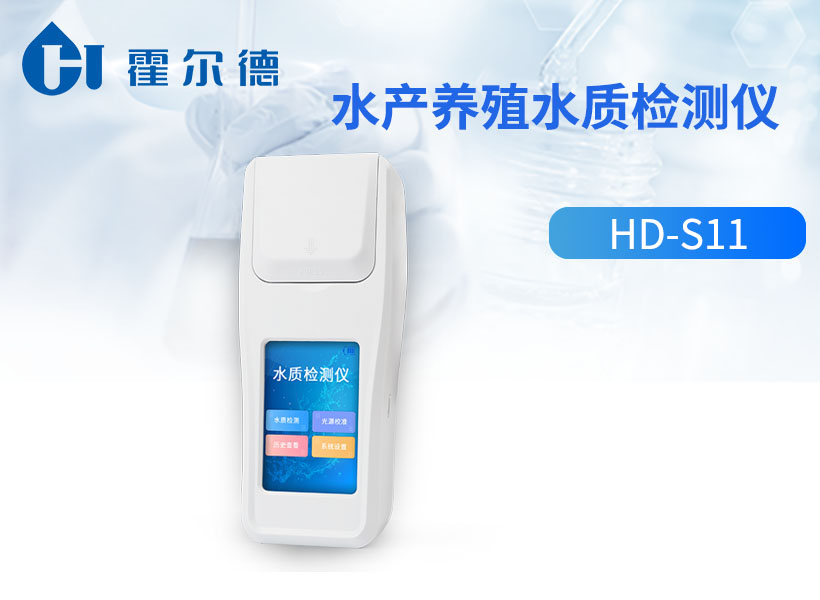水产养殖水质检测仪