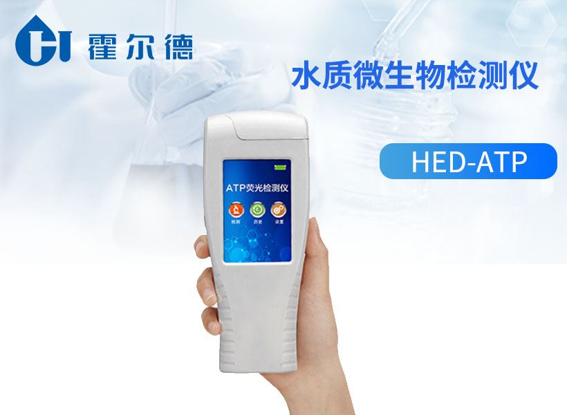 水质微生物检测仪