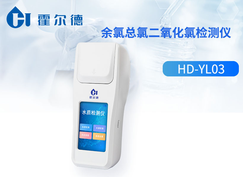 余氯总氯二氧化氯检测仪
