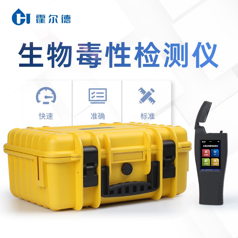 发光细菌毒性分析仪