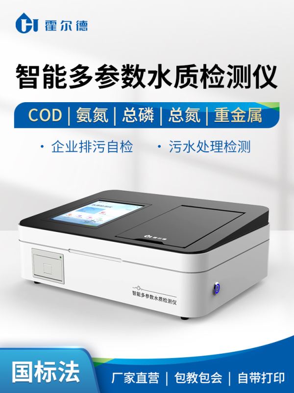 台式水质检测仪