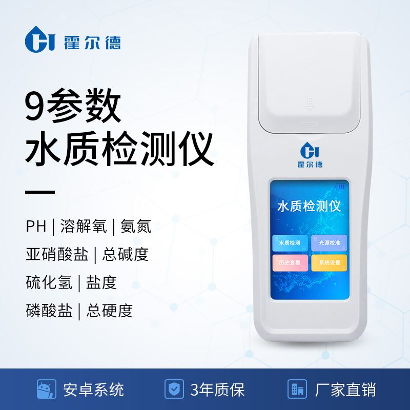 9参数水质检测仪