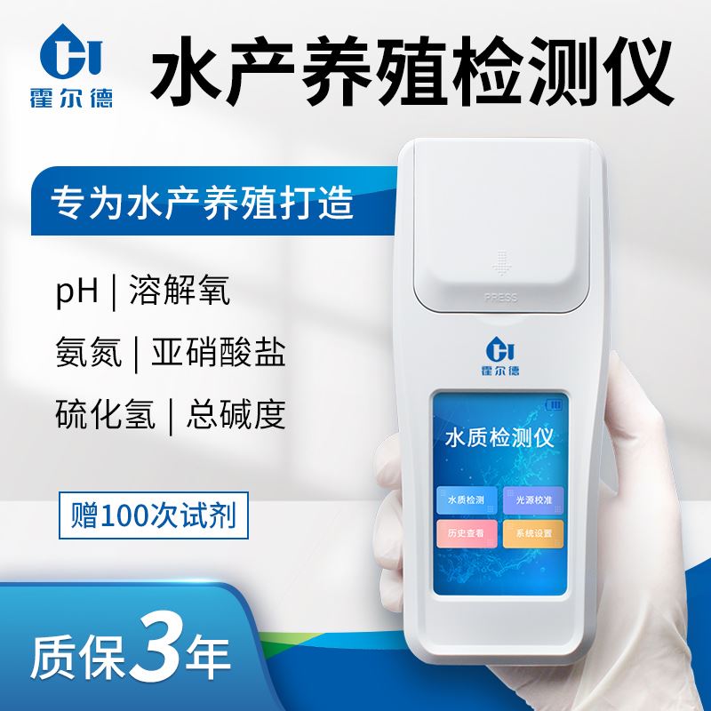 水产养殖检测仪