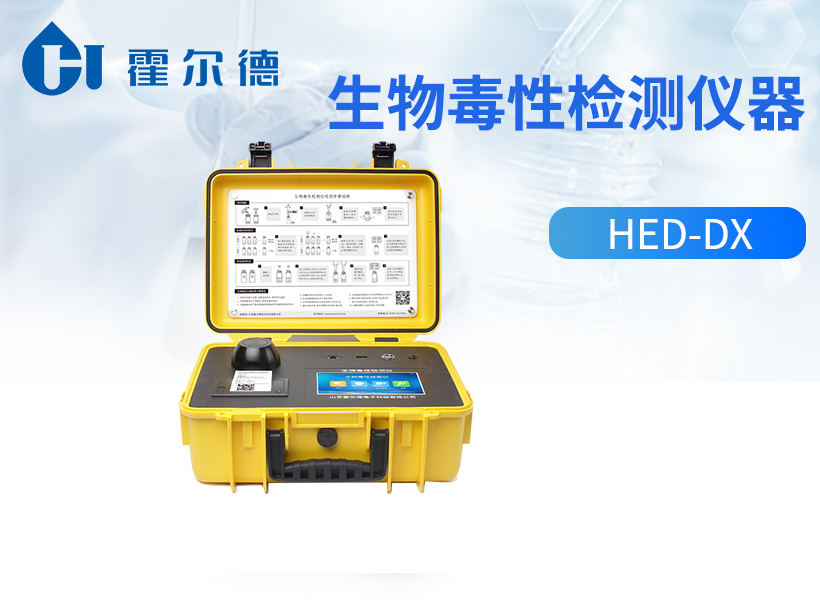 发光细菌毒性分析仪