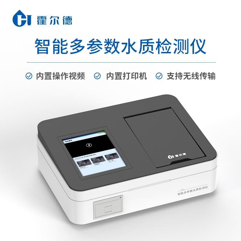 台式水质检测仪
