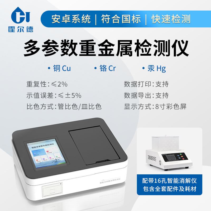 水质重金属测定仪