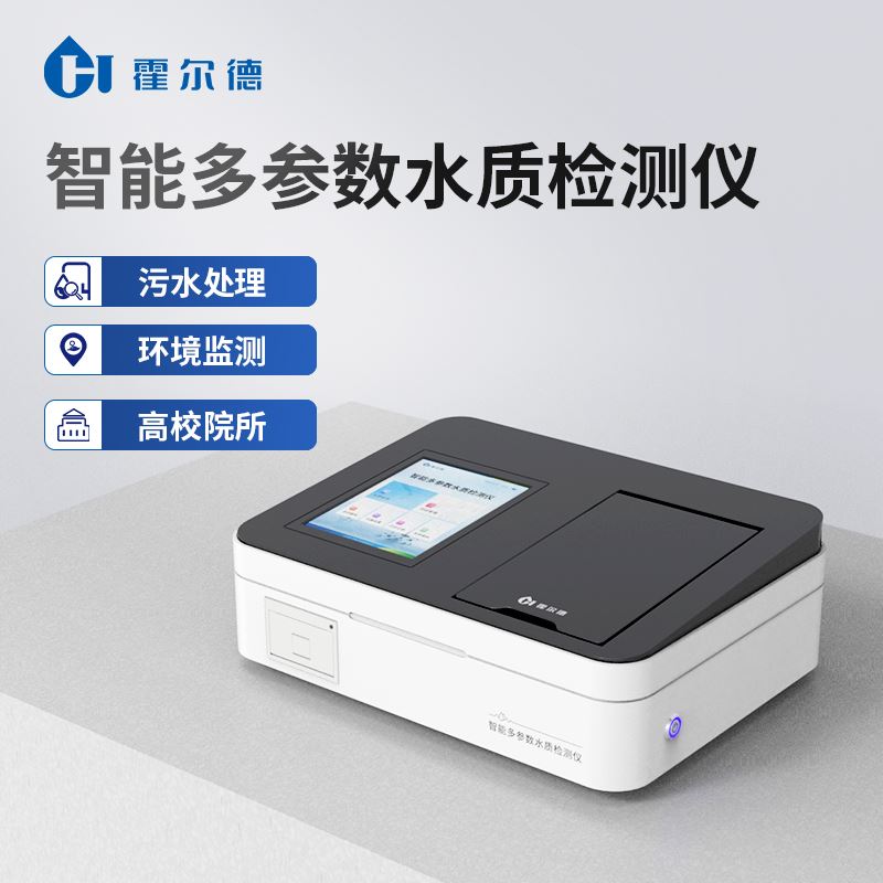 台式水质检测仪