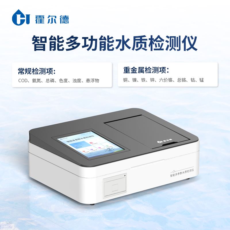 台式水质检测仪