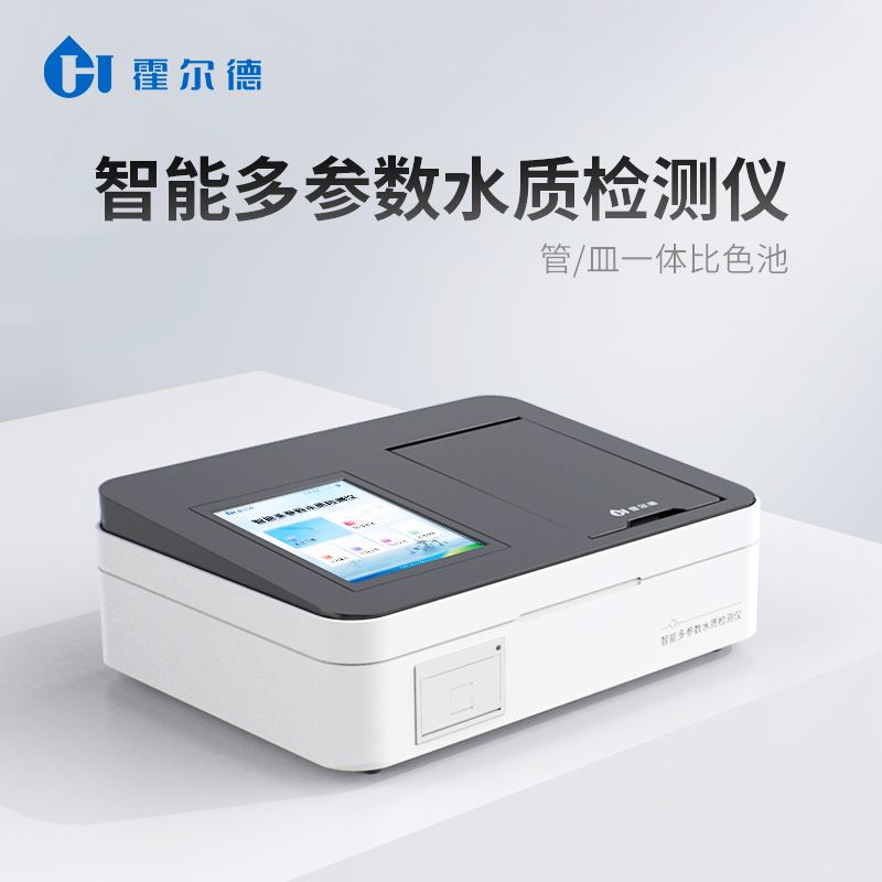 水质多参数快速检测仪