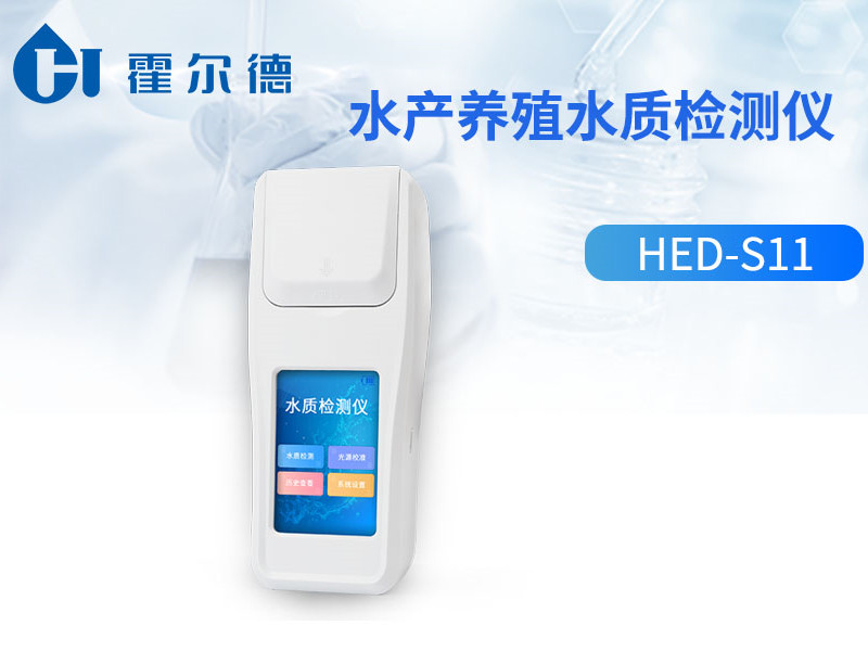 水产养殖水质检测仪