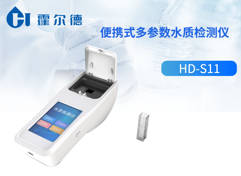 便携式多参数水质检测仪