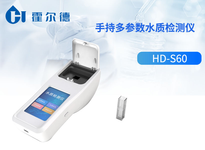 手持多参数水质检测仪 手持多参数水质检测仪