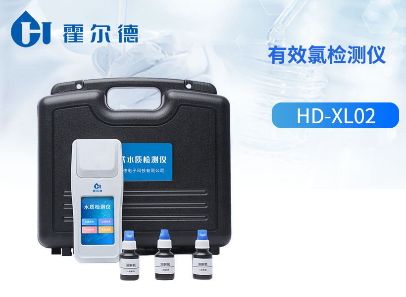 有效氯检测仪