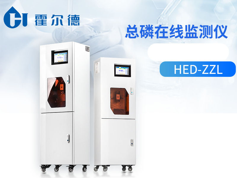 水质检测总磷设备