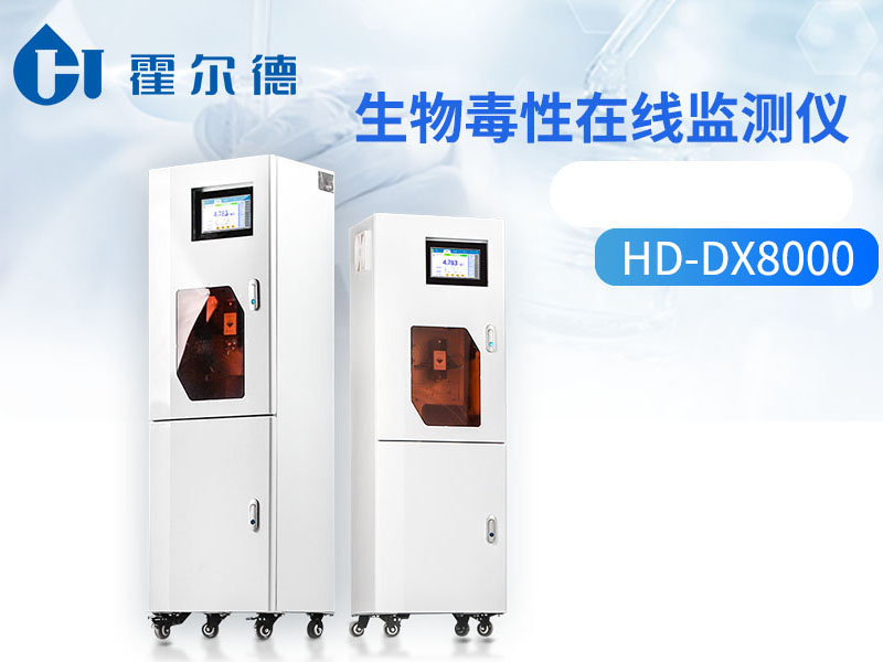 水质生物毒性在线监测仪原理