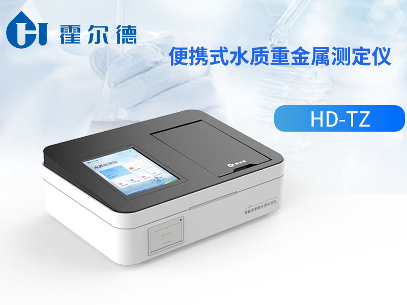 水质重金属检测注意事项