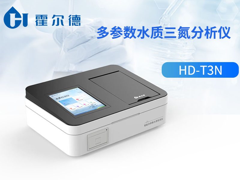 水质三氮测定仪哪家好