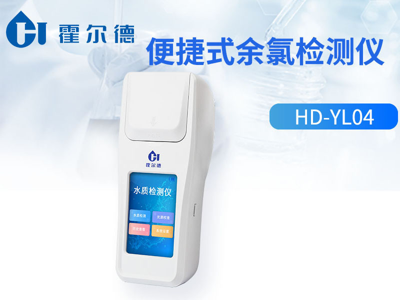 水质余氯检测步骤