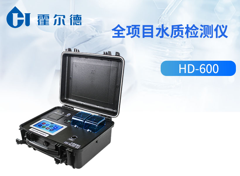 全项目水质检测仪