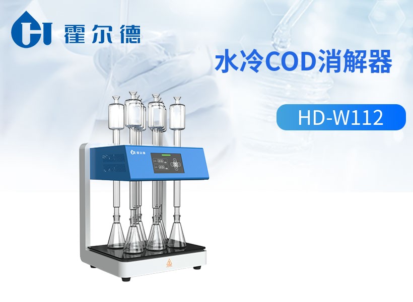 水冷COD消解器 水冷COD消解器