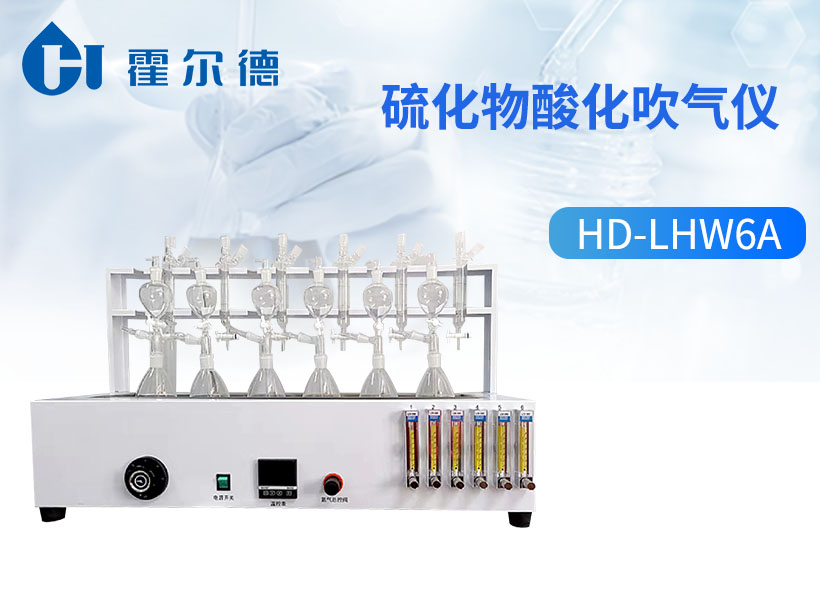 硫化物酸化吹气仪