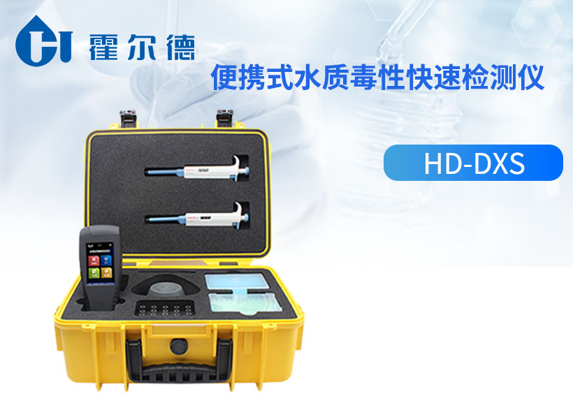 便携式水质毒性快速检测仪 便携式水质毒性快速检测仪