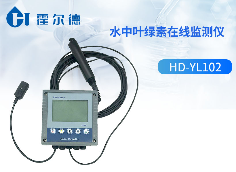 水中叶绿素在线监测仪