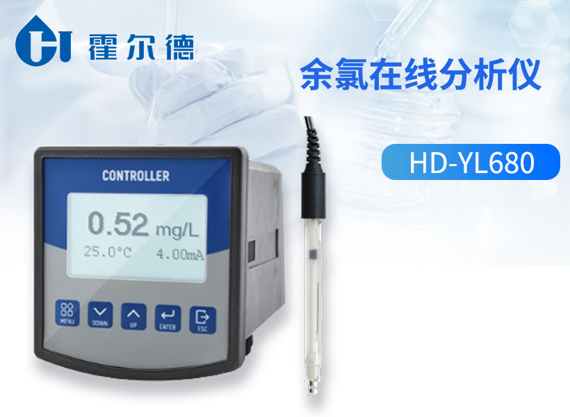 余氯在线分析仪