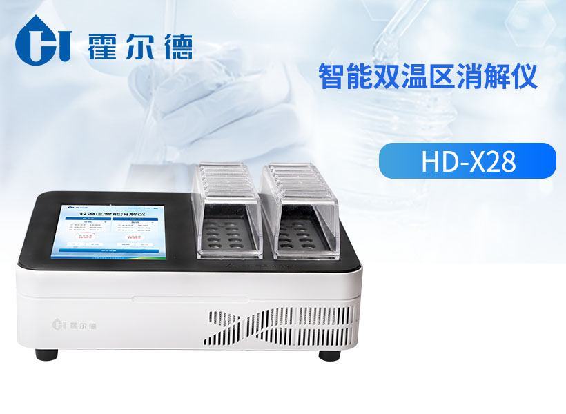 智能双温区消解仪