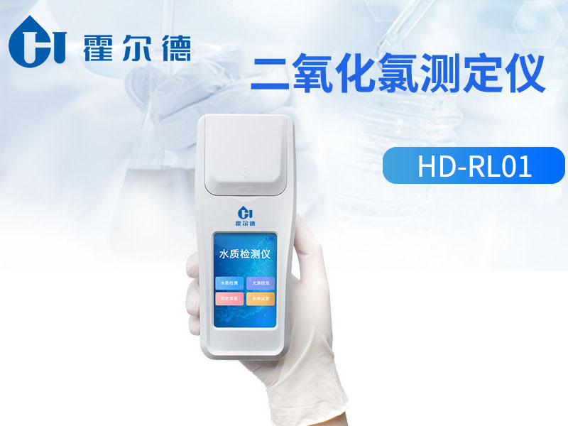 二氧化氯测定仪参数指标