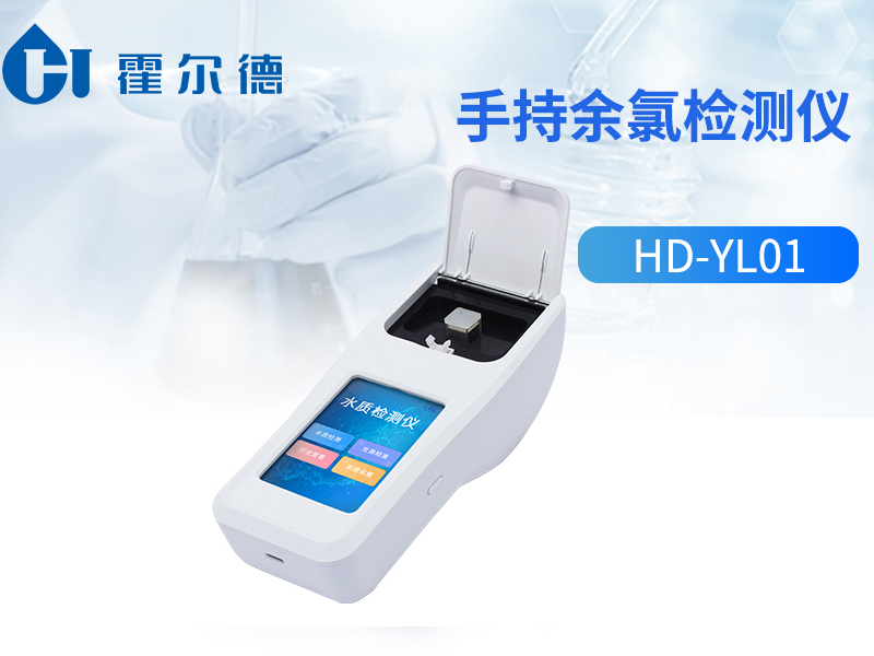 手持余氯检测仪使用注意事项