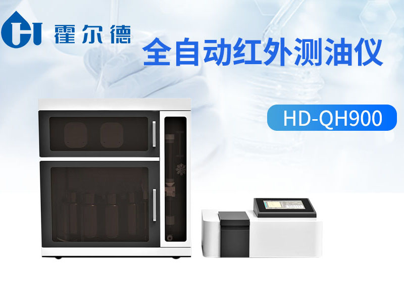 红外测油仪使用关键点