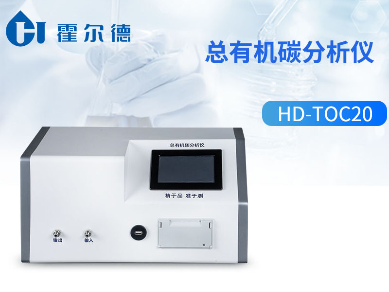 TOC总有机碳分析仪操作步骤