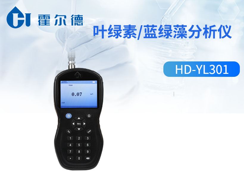 叶绿素/蓝绿藻分析仪