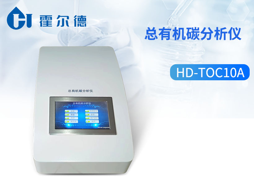 总有机碳分析仪 总有机碳分析仪