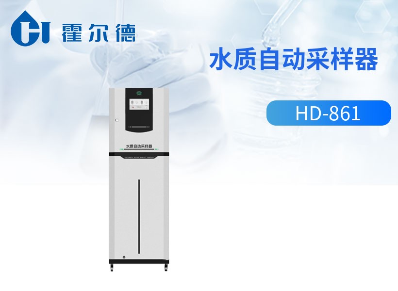 水质自动采样器