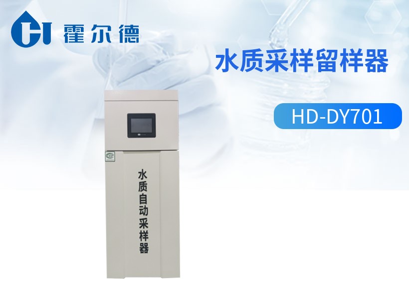 水质采样留样器