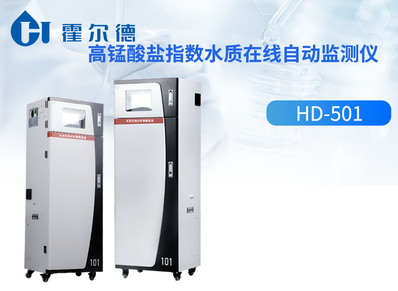 高锰酸盐指数水质在线自动监测仪