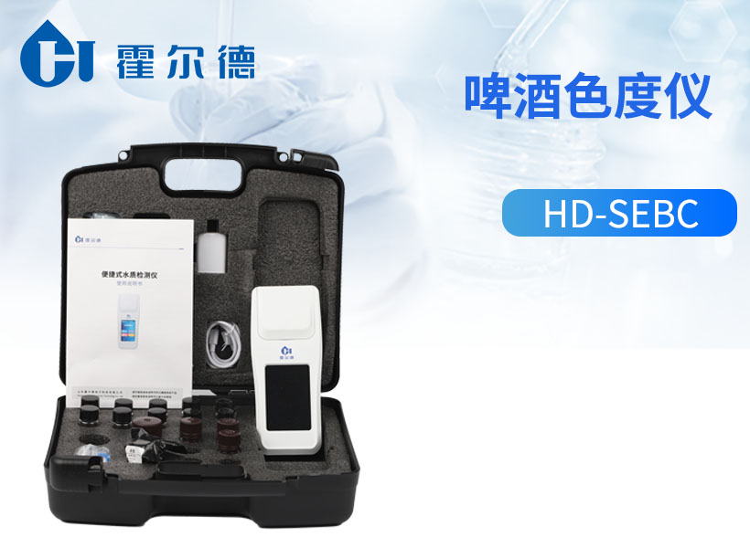 啤酒色度仪