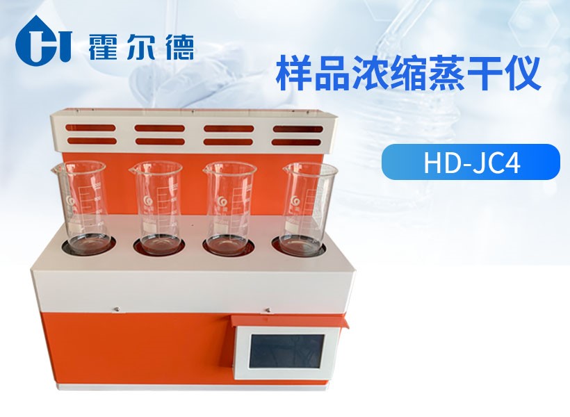 样品浓缩蒸干仪