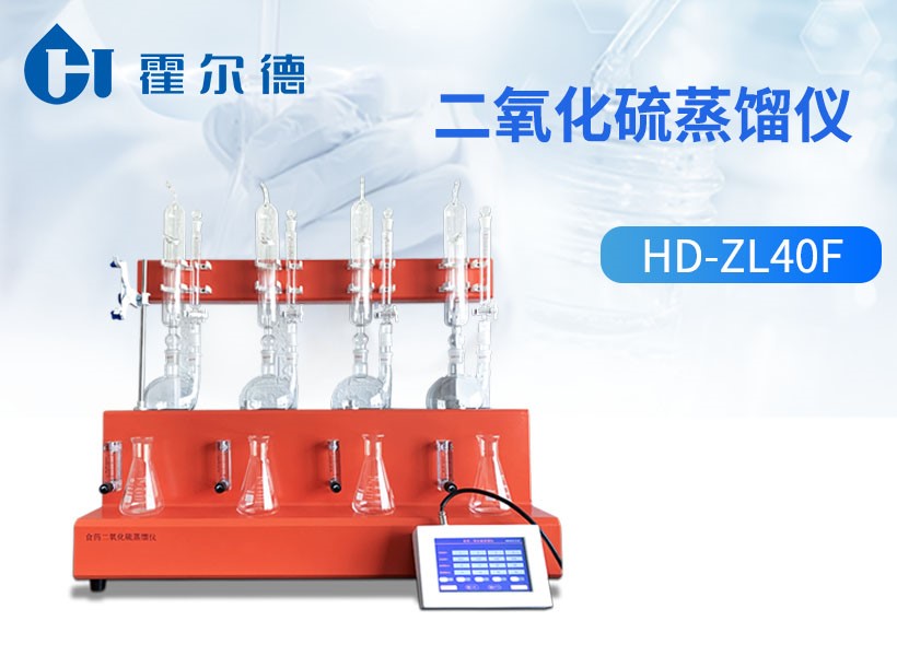 二氧化硫蒸馏仪 二氧化硫蒸馏仪